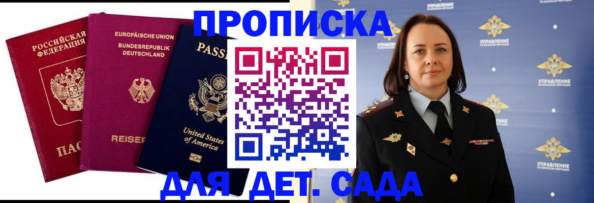 прописка законно в Гатчине